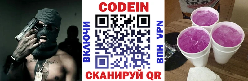 Кодеиновый сироп Lean Purple Drank  Нижнекамск 
